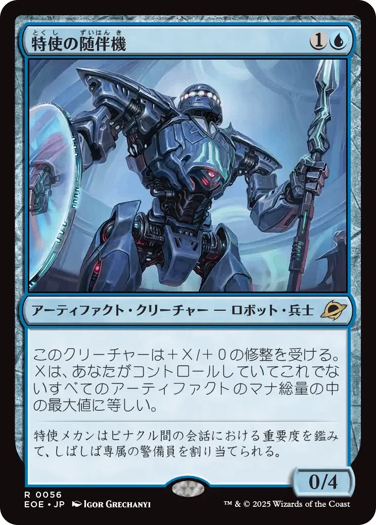 MTG】重厚デッキの2マナ、《特使の随伴機》で良くないですか