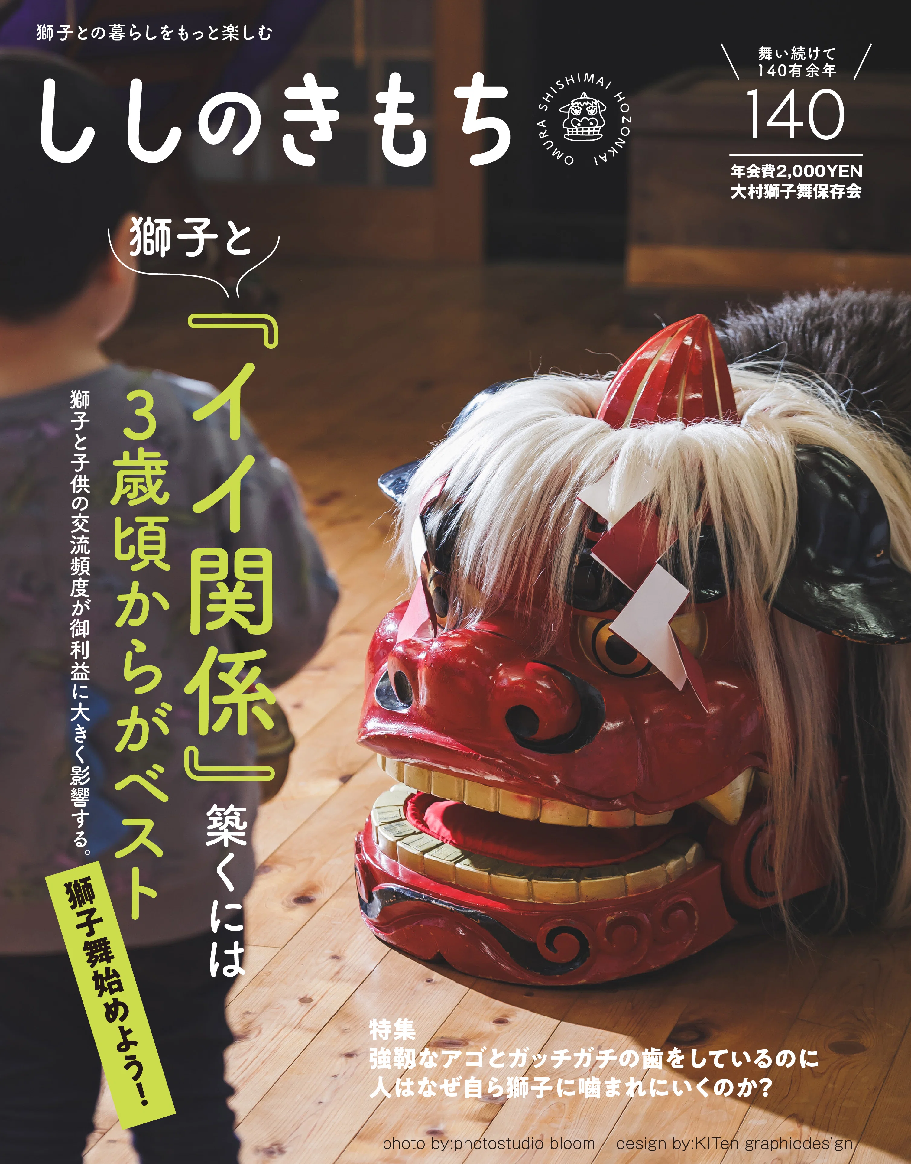 18：その時、初老Kは自制の効かない少年になってしまった｜大村獅子舞