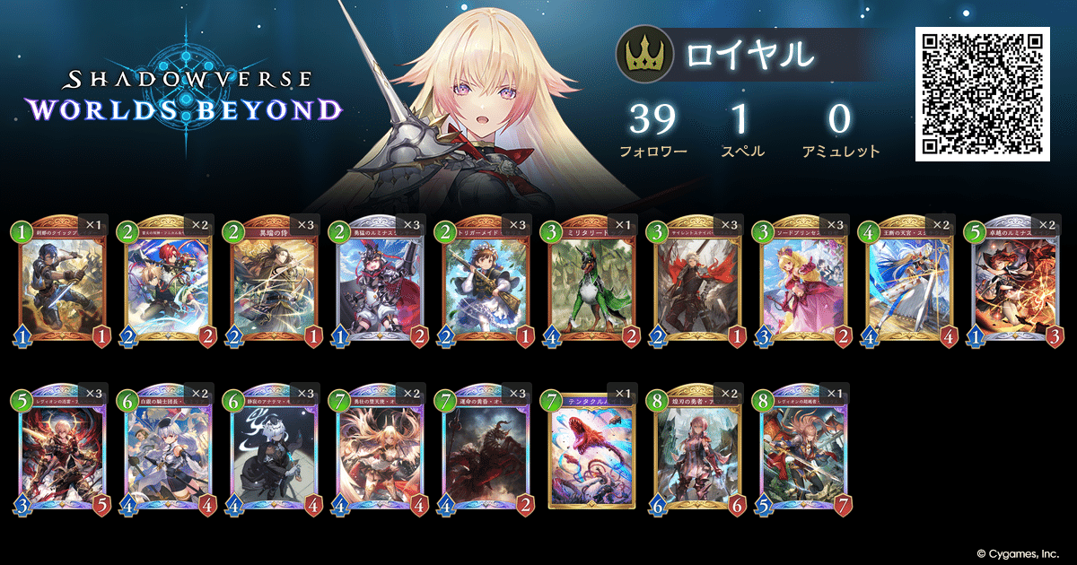 シャドバビヨンド使用デッキの所感｜もりふぇ