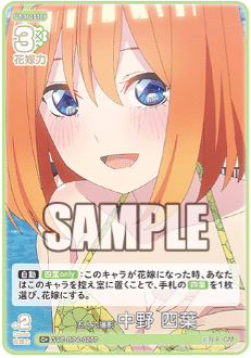 五等分の花嫁カードゲーム～偶然のない夏休みカード紹介⑦ ～｜りあ