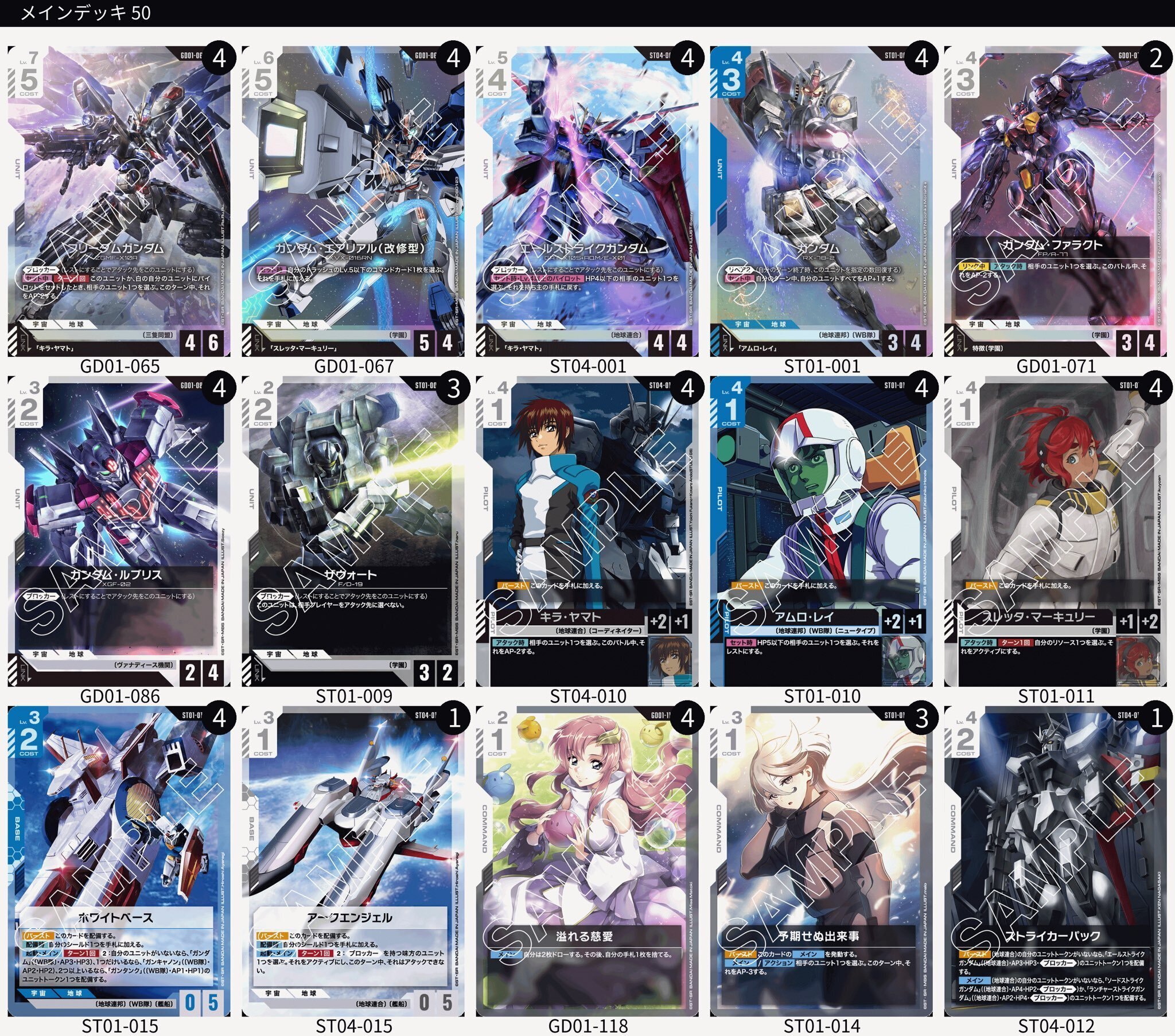 ガンダムカードゲーム　青白　まとめ売り　フリーダム 青白SEED解説【ガンダムカードゲーム】｜熊ゼノ