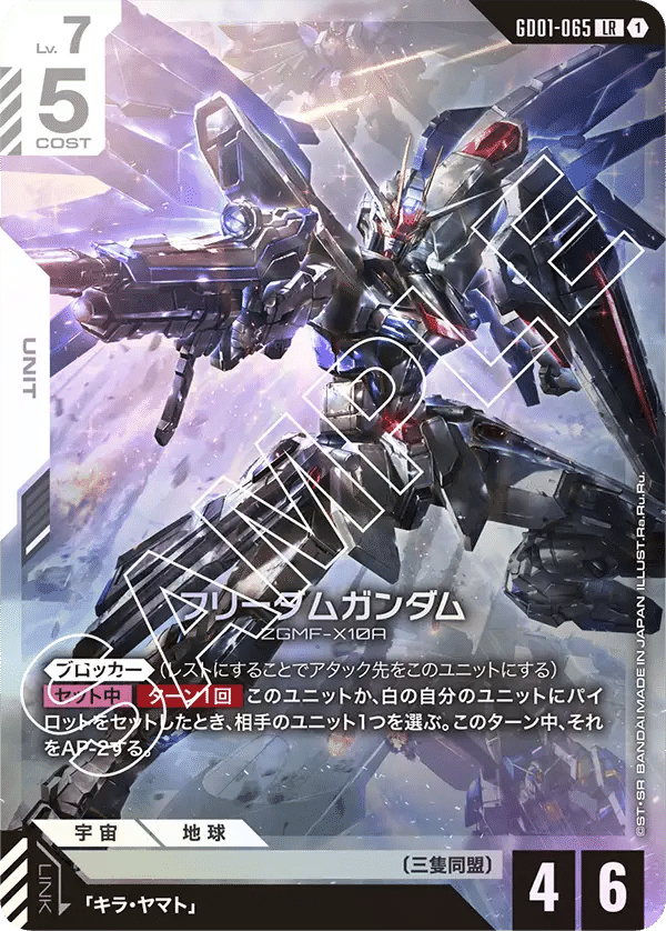 ガンダムカードゲーム　青白　まとめ売り　フリーダム 青白SEED解説【ガンダムカードゲーム】｜熊ゼノ