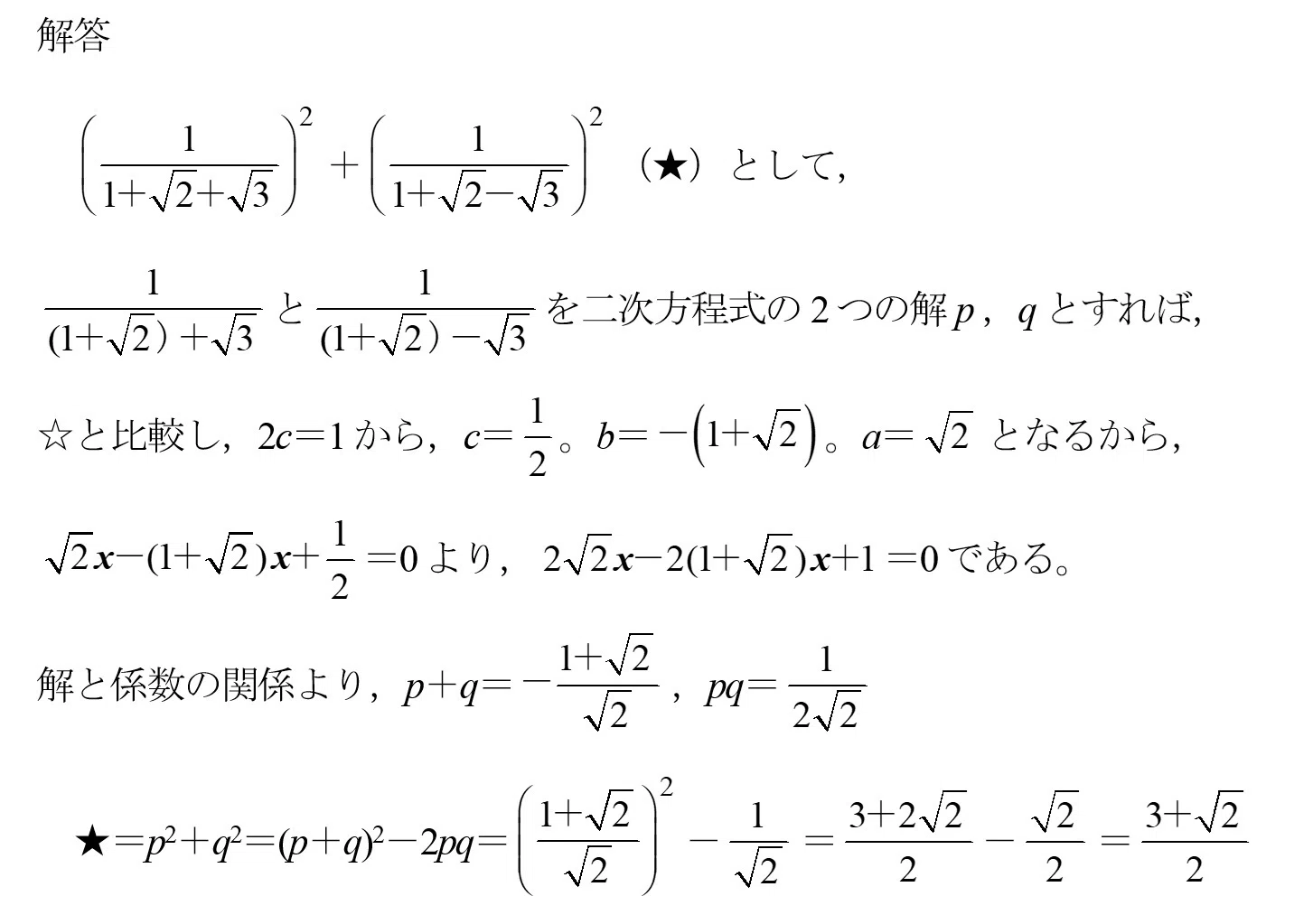 早慶の数学1 2024年慶應義塾 大問1(3)｜谷津綱一（数学）