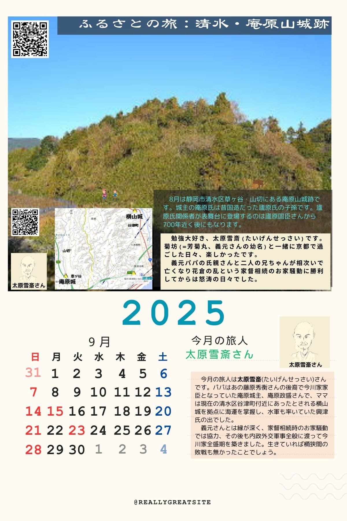 歴史探訪カレンダー 2025年09月｜pitniemWriter