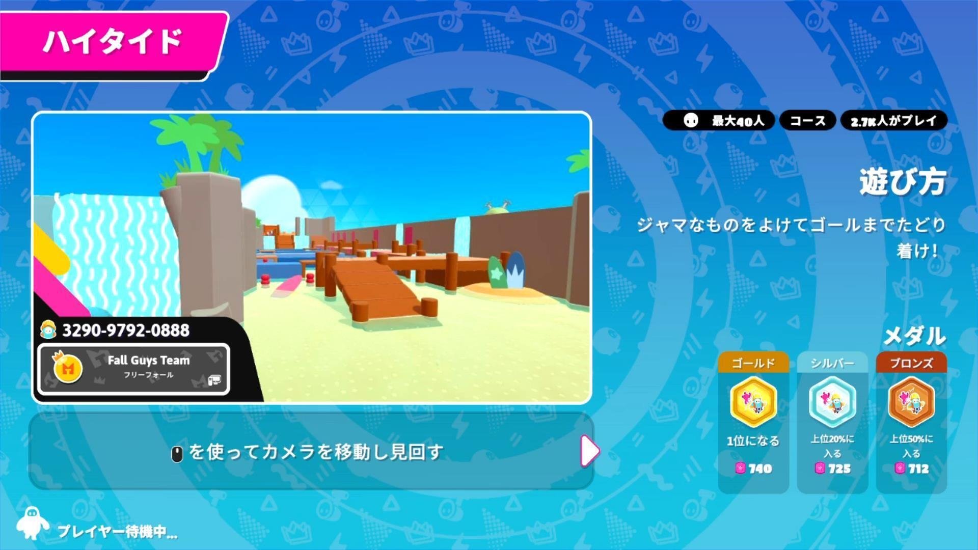 フォールガイズ サンザンダービーチ・ボナンザ 情報まとめ｜そらそらゲーム