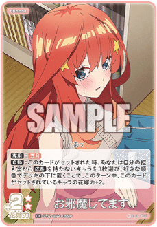 五等分の花嫁カードゲーム～偶然のない夏休みカード紹介⑦ ～｜りあ