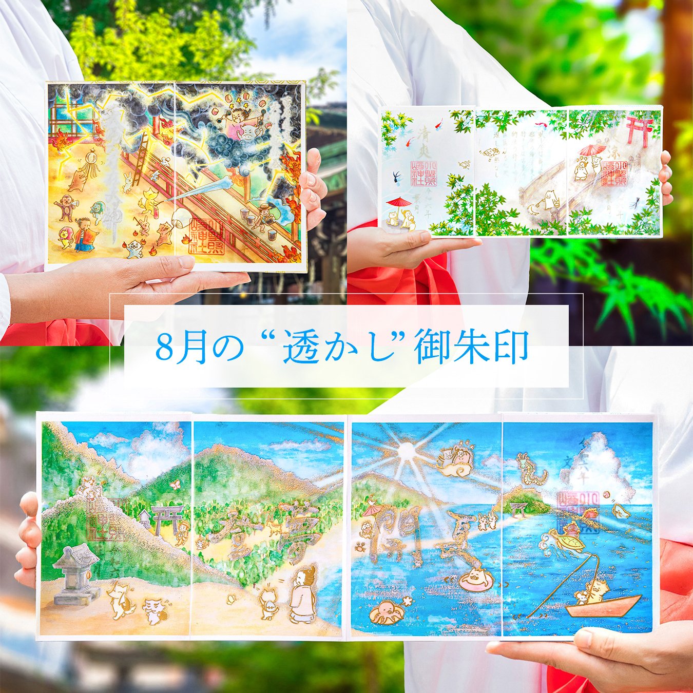 🎐8月の