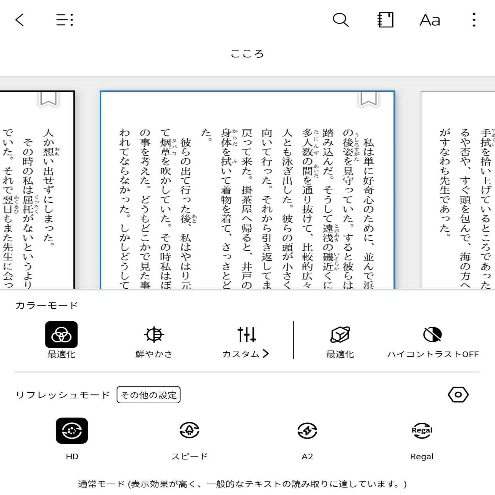 レビュー】「BOOX Go 7」「BOOX Go Color 7 (Gen II/Gen2)」はKindleに 