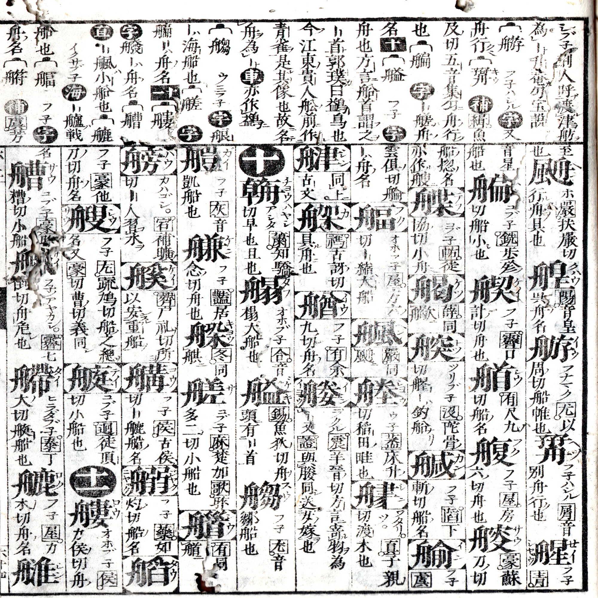 漢字「艏」と日本海軍の「海軍漢字」｜海鳥水兵