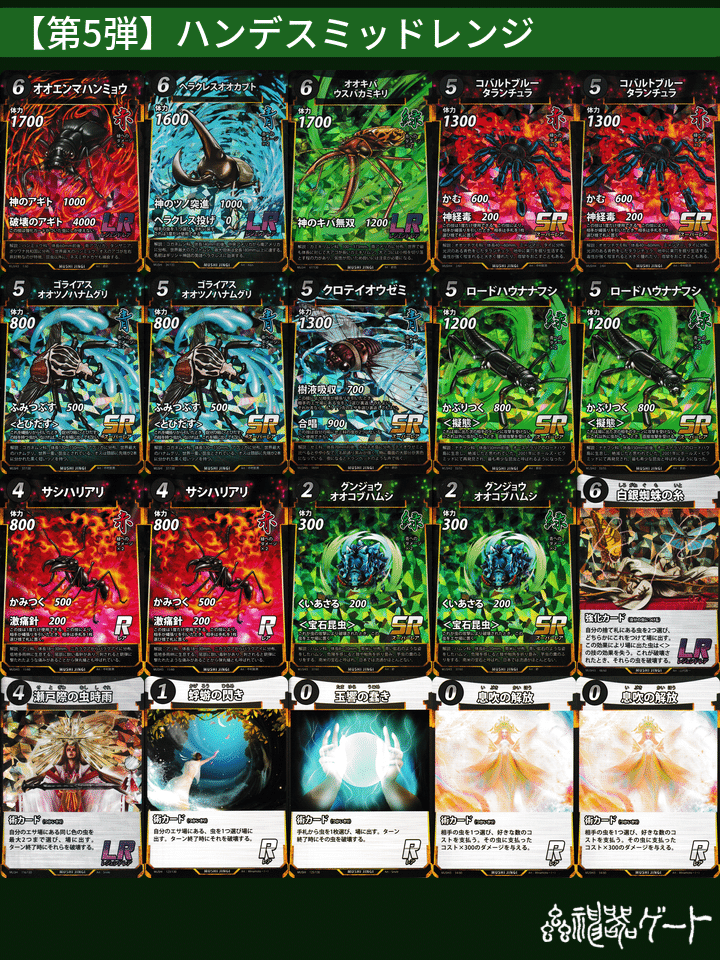 蟲神器】第5弾環境典型構築集 最終版｜ハンゾー