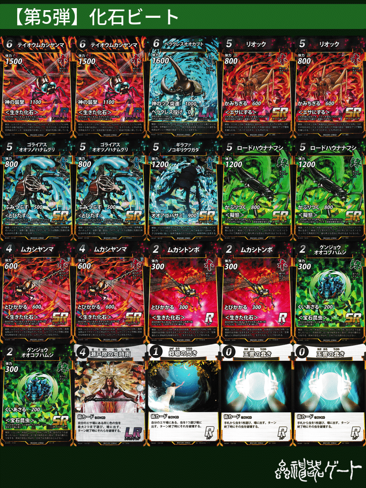 蟲神器】第5弾環境典型構築集 最終版｜ハンゾー