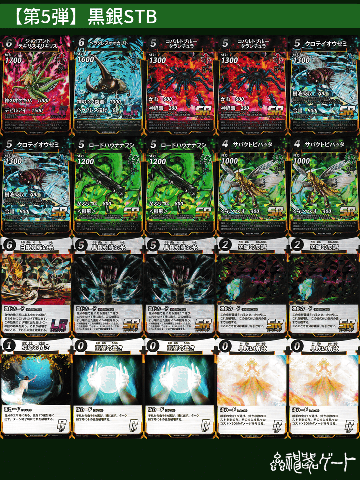 ⭐️値下げ限度額(¥12000→8999)白銀ハンデスデッキ 蟲神器 虫神器 LR