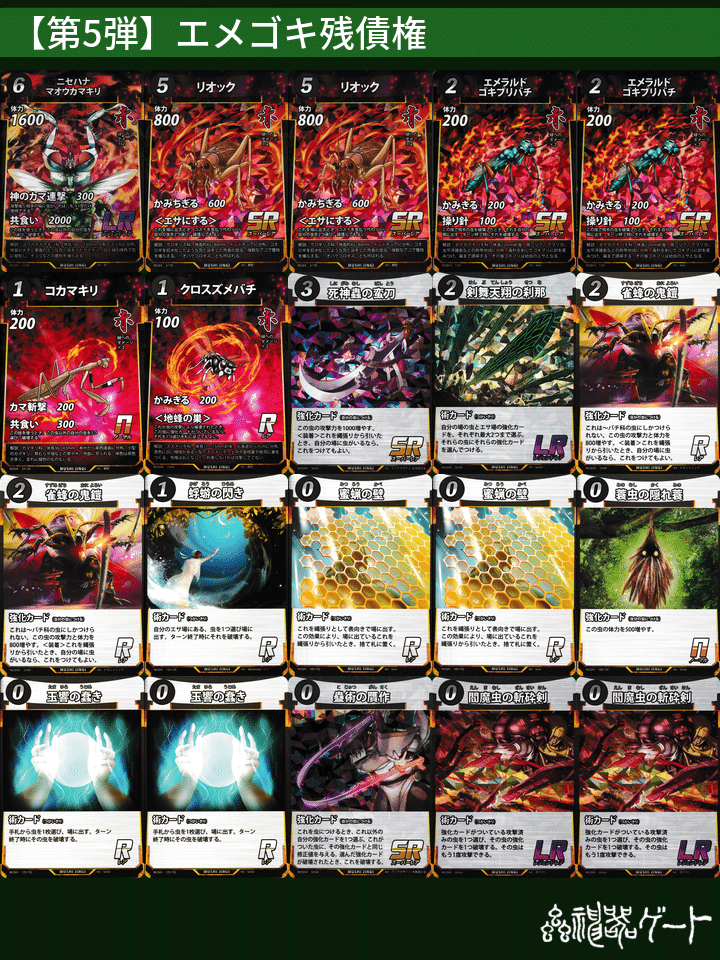 蟲神器】第5弾環境典型構築集 最終版｜ハンゾー