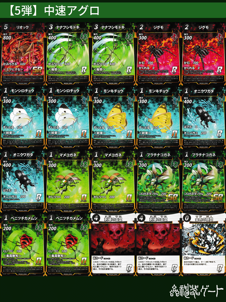 蟲神器】第5弾環境典型構築集 最終版｜ハンゾー