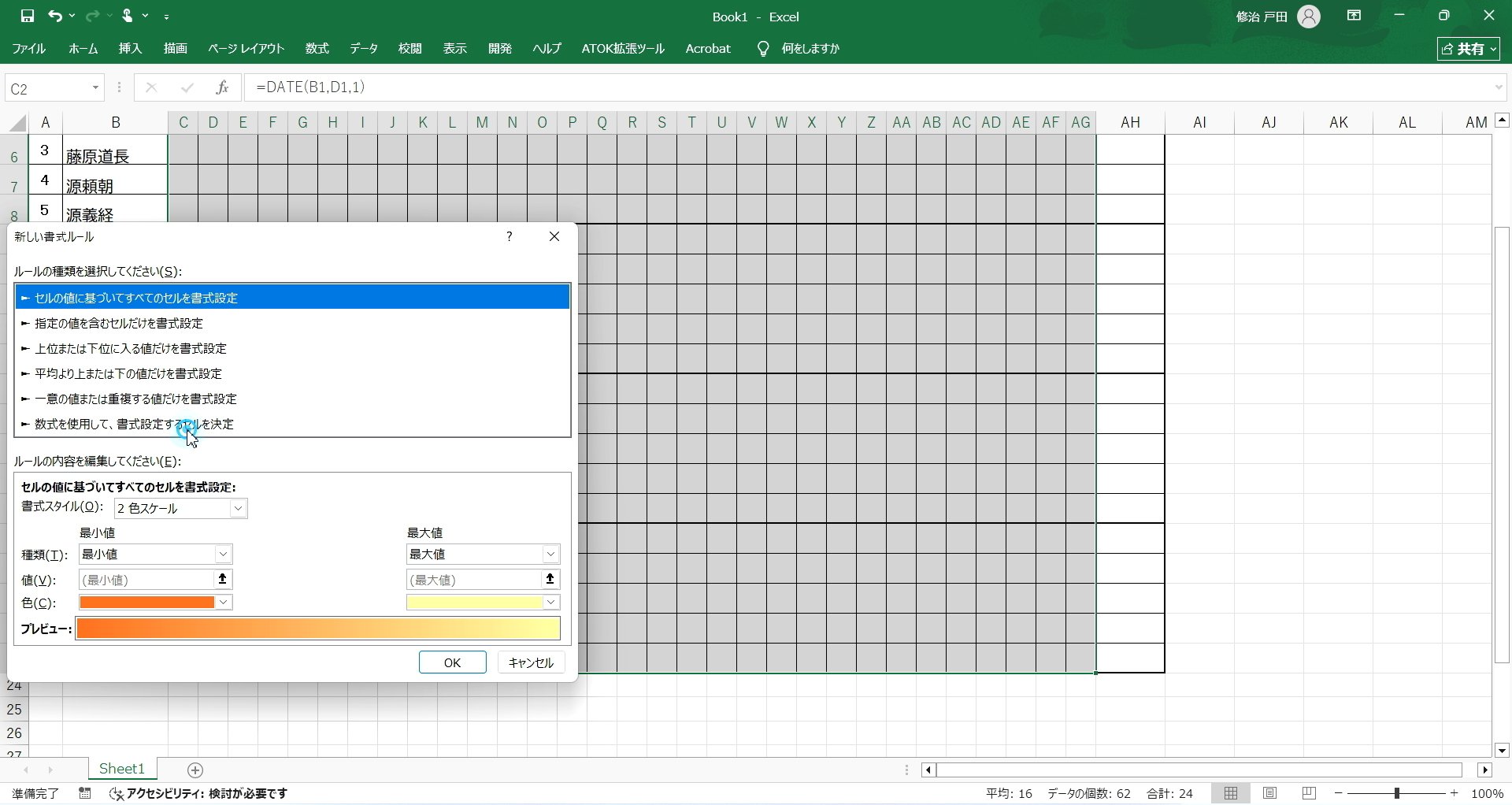土日・祝日を一目で見分ける！Excelで自動着色する超便利テクニック
