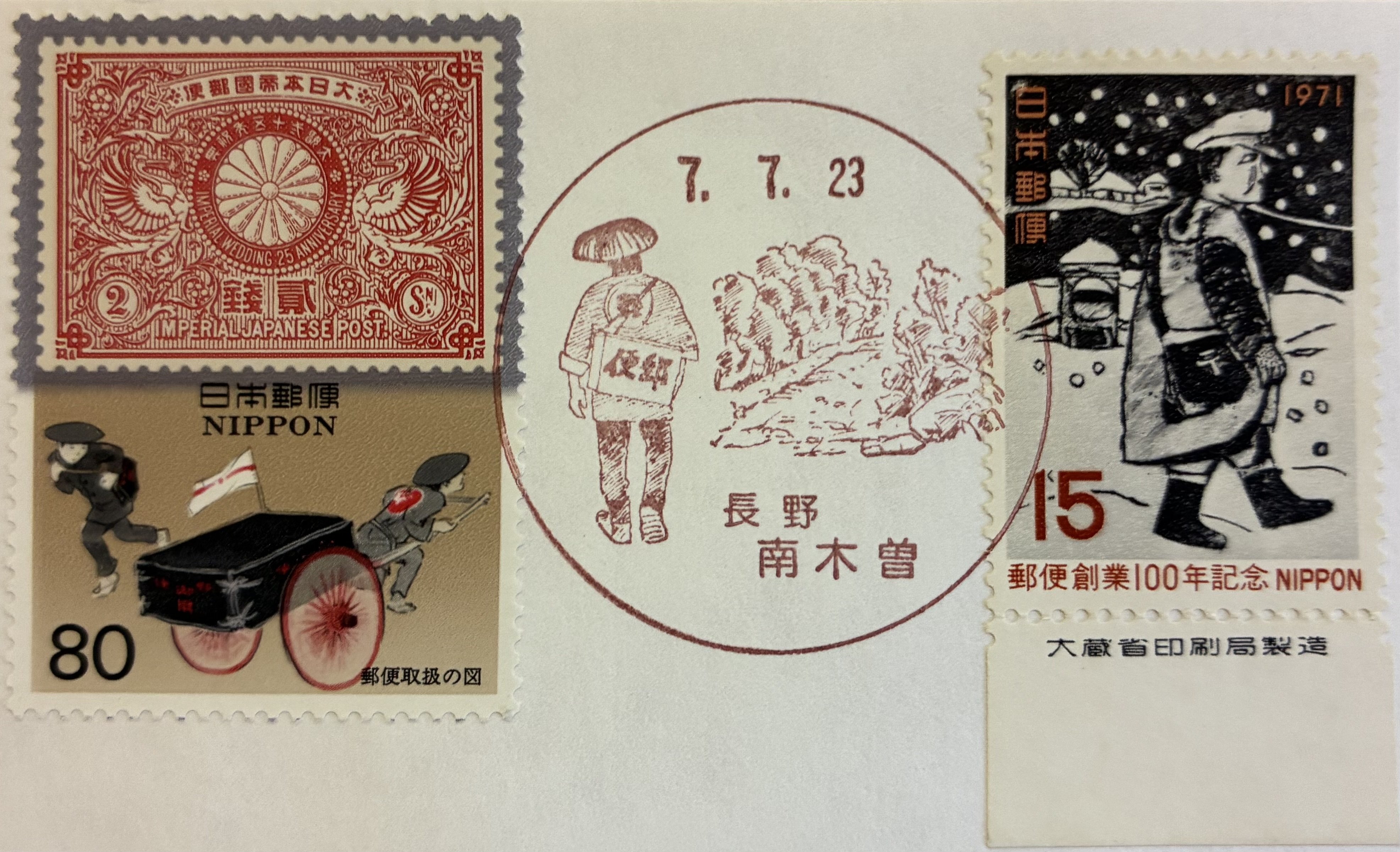 ふみの日の風景印あつめ 2025①｜鶉