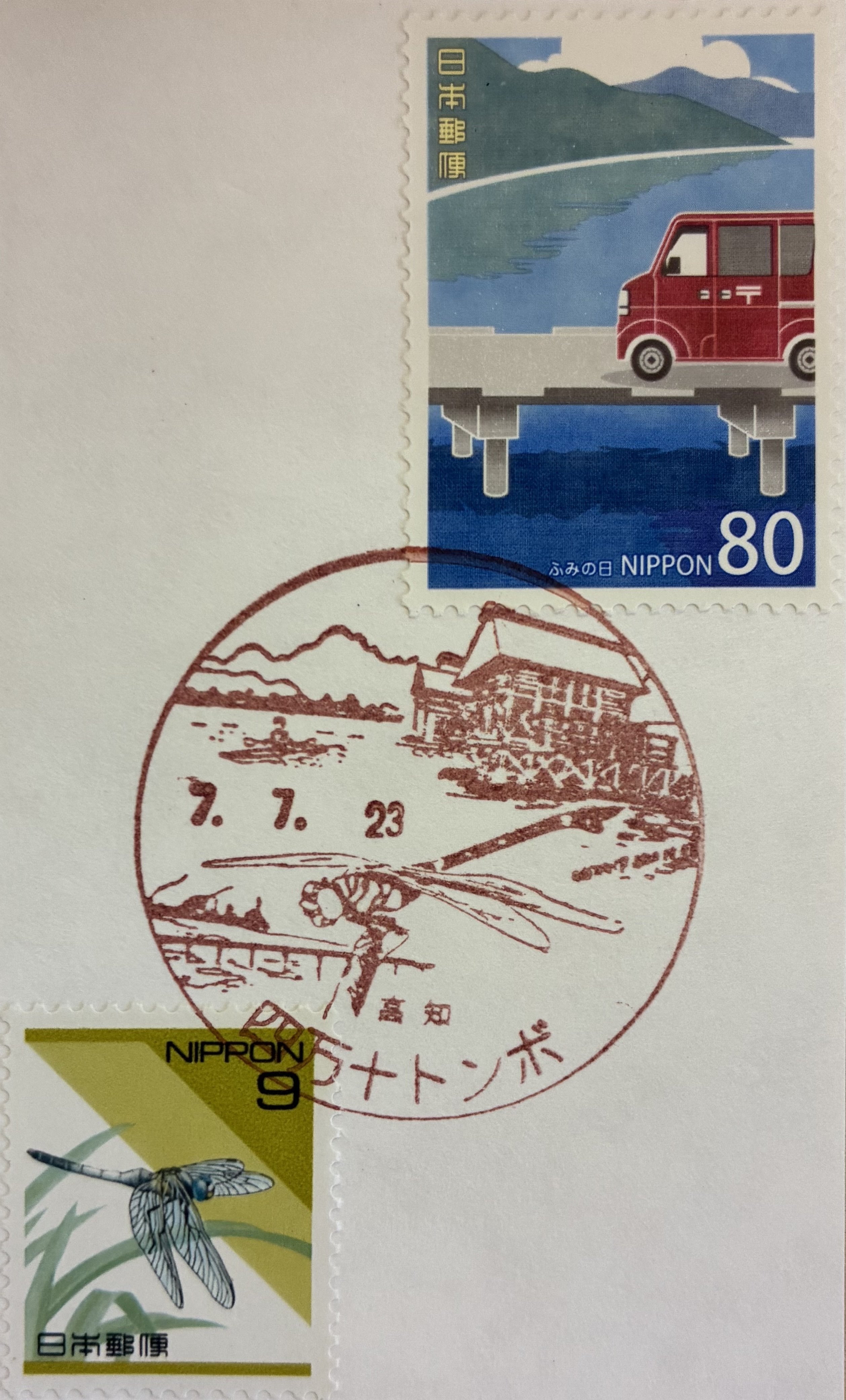 ふみの日の風景印あつめ 2025①｜鶉