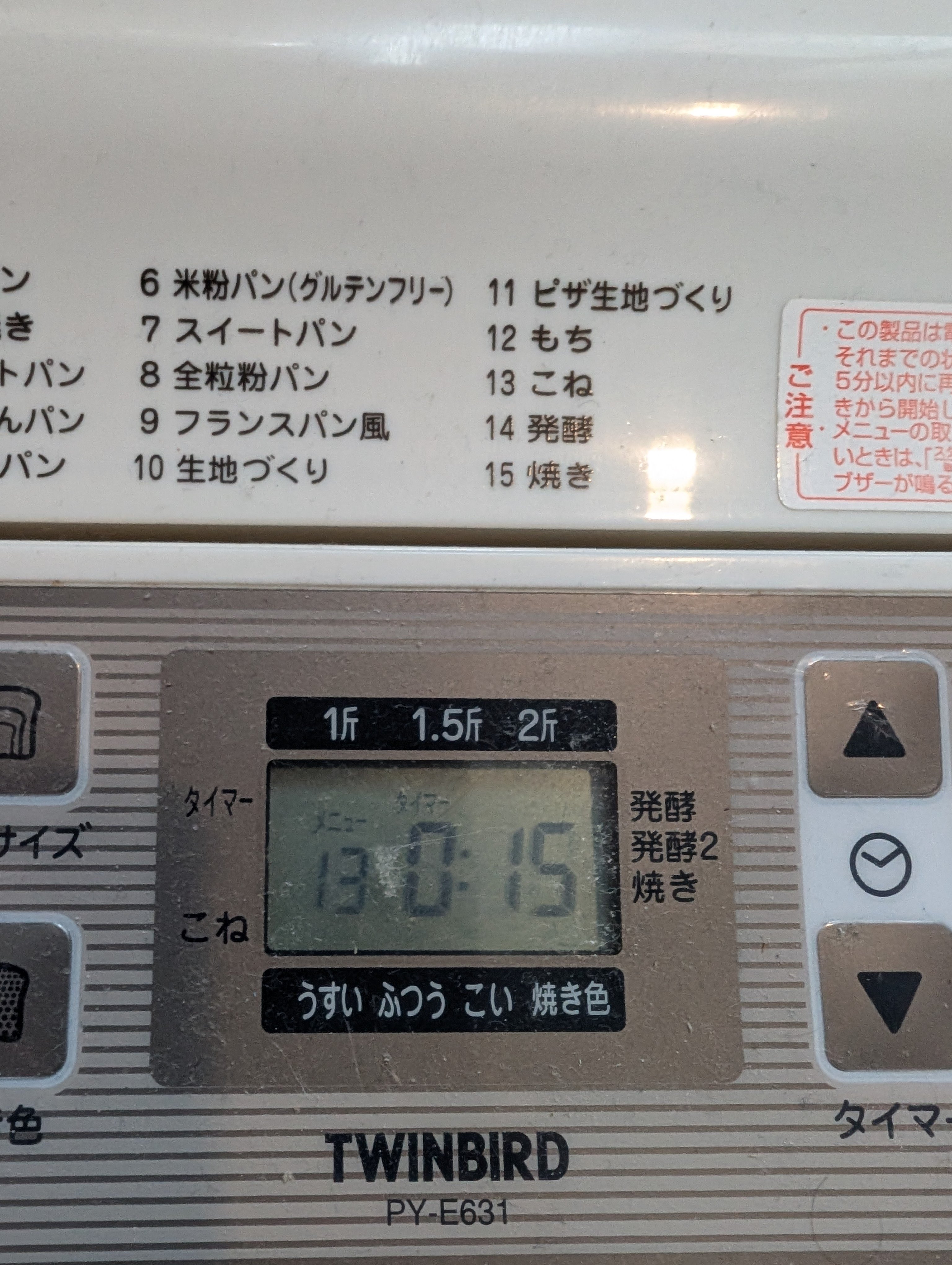 ツインバードホームベーカリー】暑い夏でも失敗知らず！常温発酵