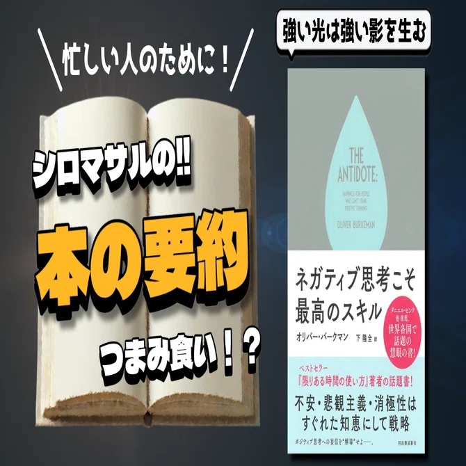 不安を味方につける技術：「ネガティブ思考」のすすめ｜本好きの 