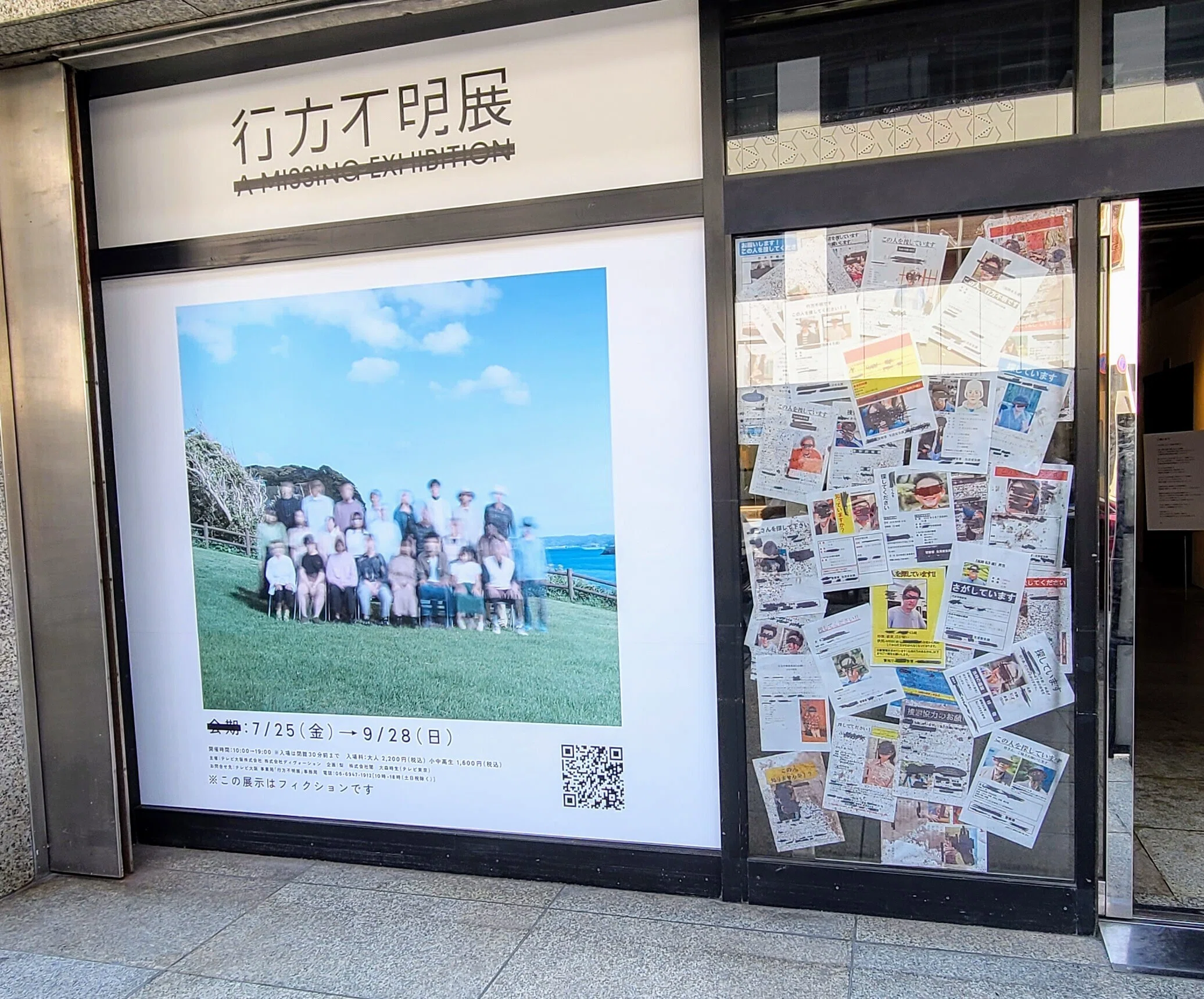 夏はひんやり『行方不明展 大阪』と3度目の全国巡回『木梨憲武展ー
