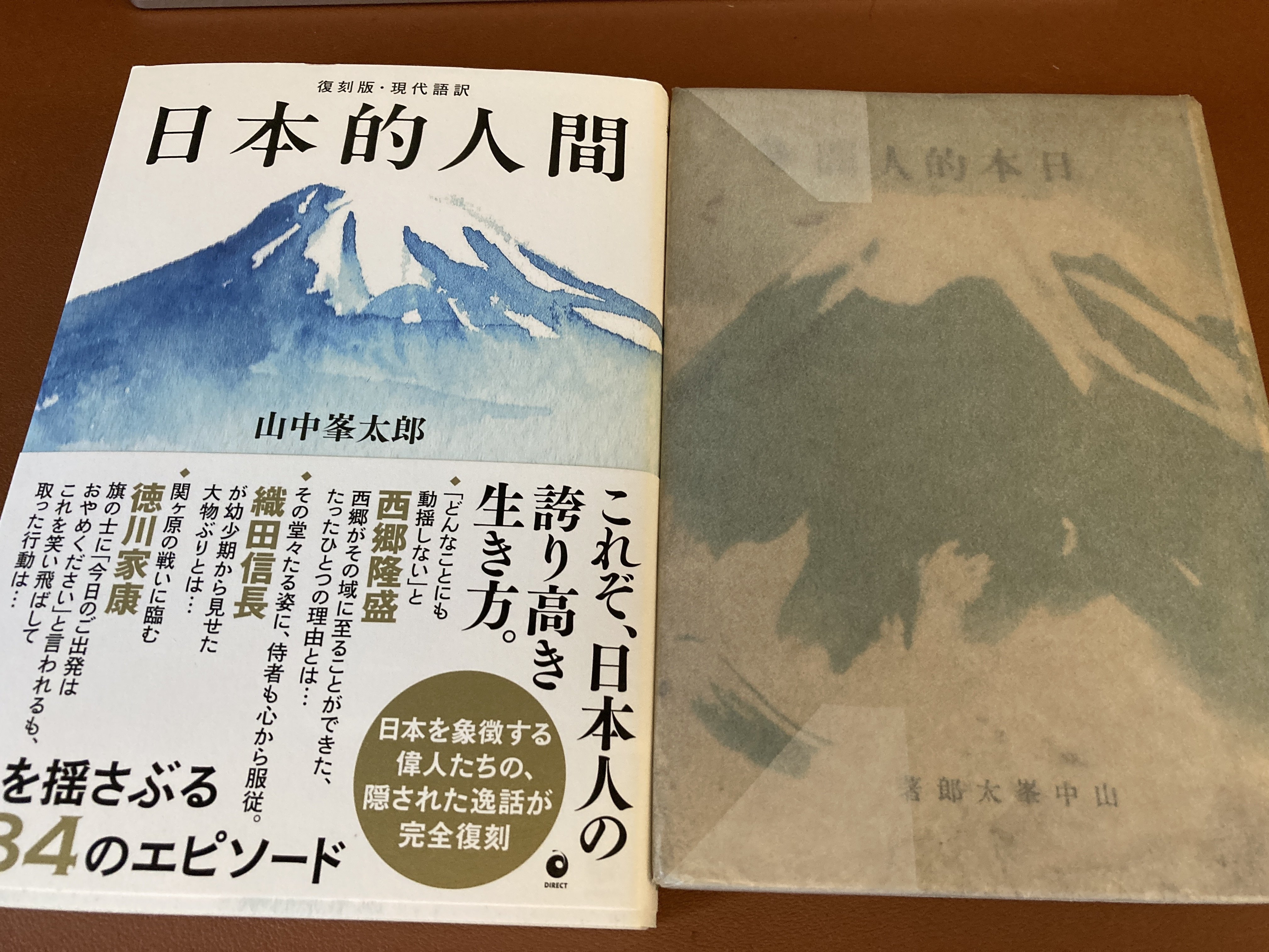 山中峯太郎 「日本的人間」｜ヒラヤマ探偵文庫