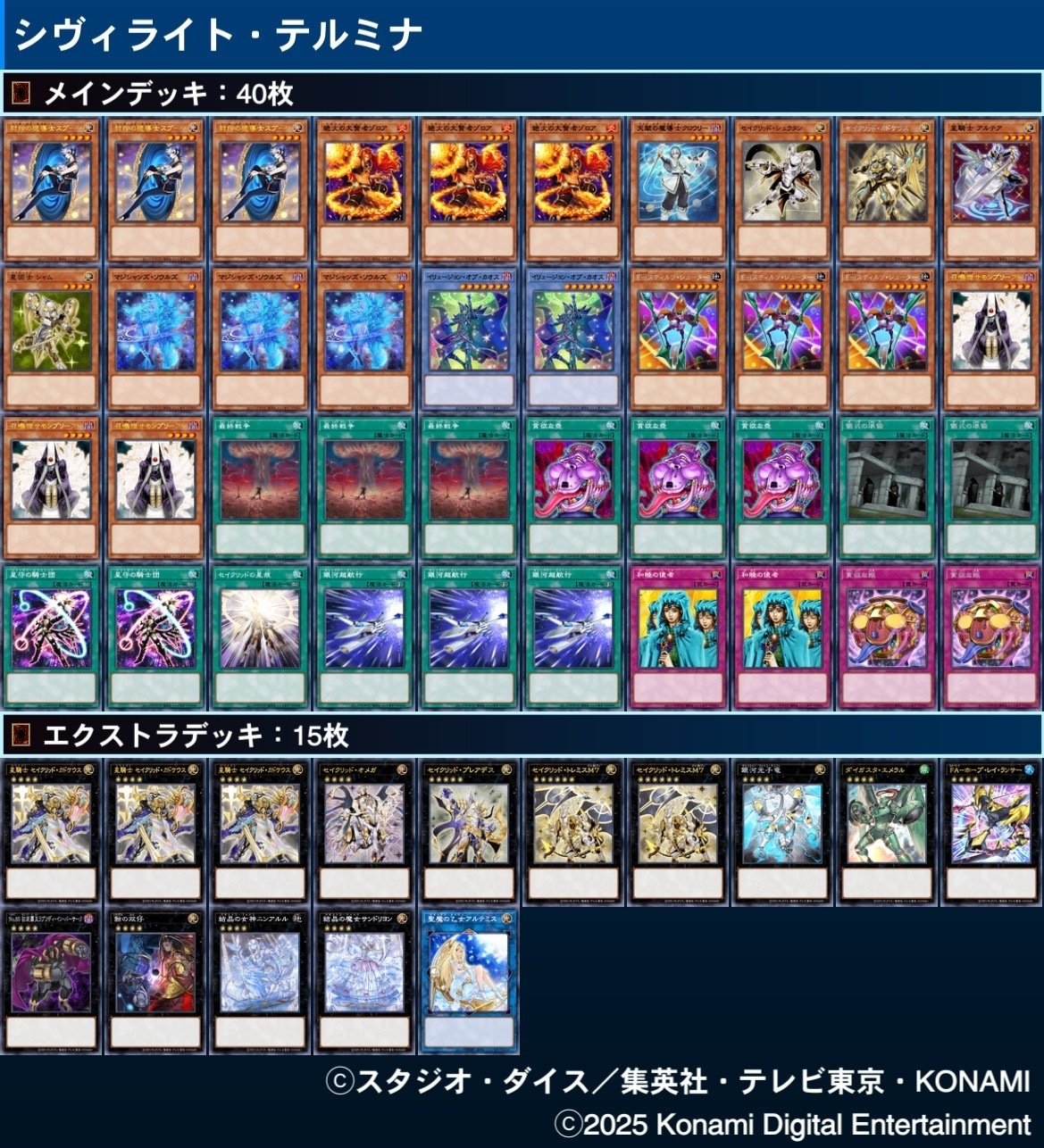 遊戯王　リシドデッキ　調整パーツ付き 遊戯王 OCG デッキ紹介「シヴィライト・テルミナ」｜どぶ