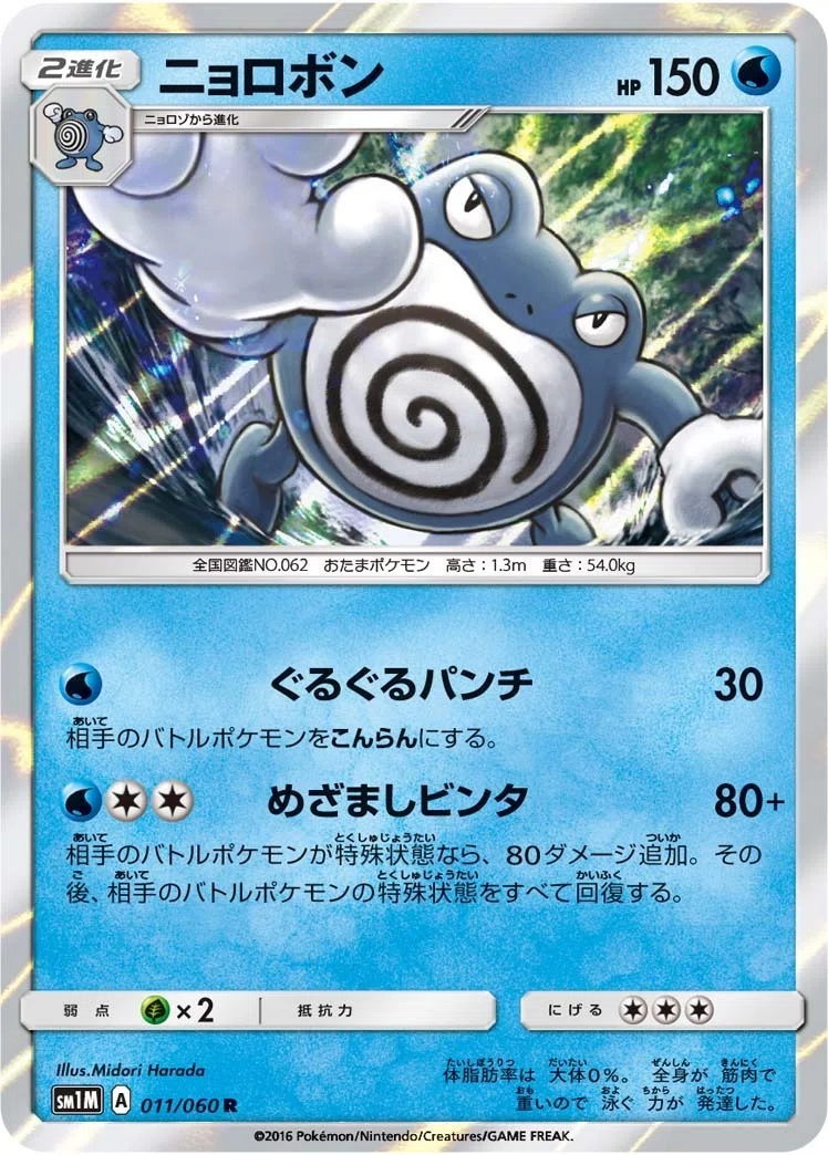 ポケカの歴代ニョロボン｜リユルン