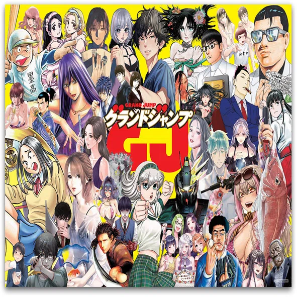 1226 雑誌論36｜グランドジャンプ｜パンクロックを愛する広報部長