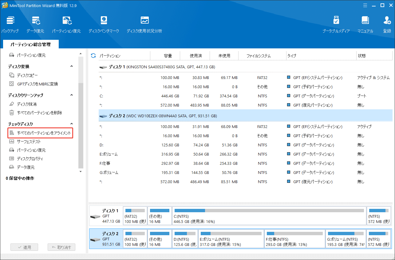 ガイド】SSDクローン作成中・作成後の4Kアライメントについて