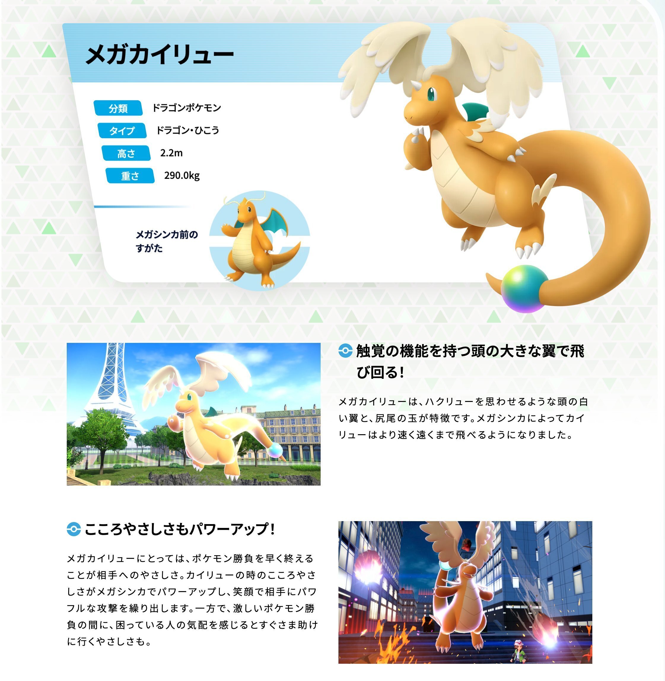 ポケモンZA】メガカイリューに続け！進化前と進化後が激変するポケモン