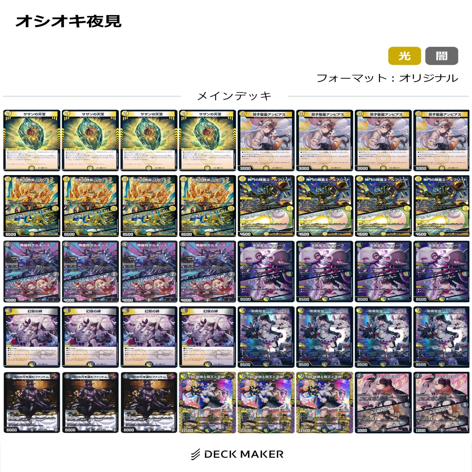 にじデュエマ】夜見デッキを半年探究し続けた結果、デモコマをリストラ 