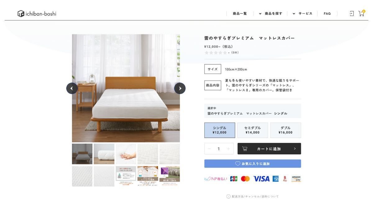 雲のやすらぎプレミアムマットレス専用カバーが公式オンライン