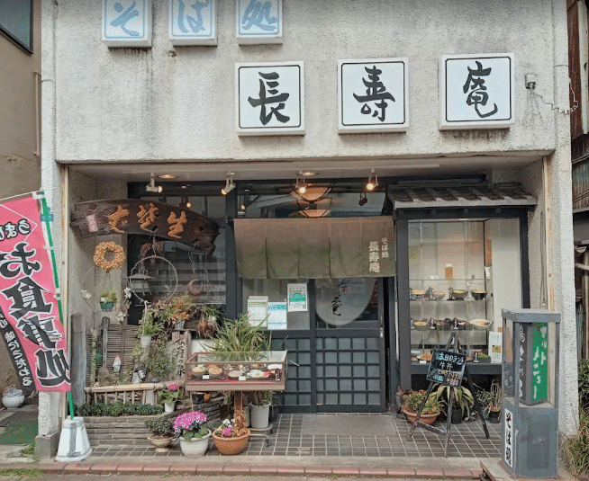 クッキングパパのOP曲 「ハッピー2ダンス」を思い出した 長寿庵とは