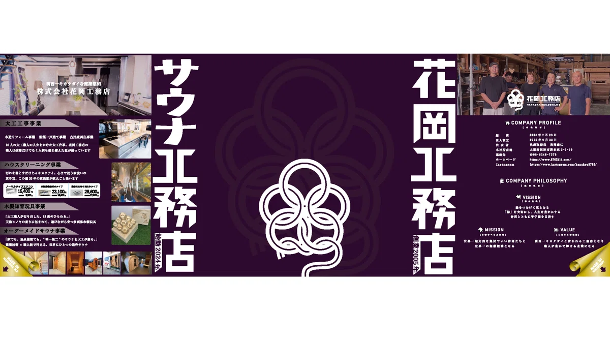 予約殺到の大阪摂津産オーダーメイドサウナ！大工職人が描く、熱の無双