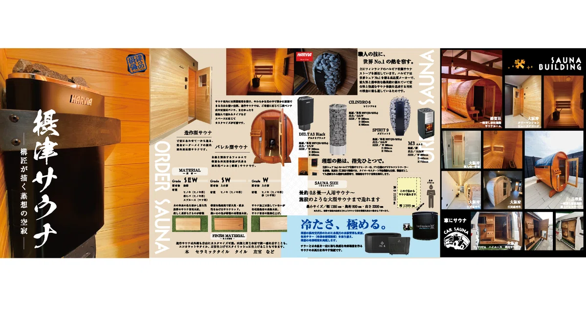 予約殺到の大阪摂津産オーダーメイドサウナ！大工職人が描く、熱の無双