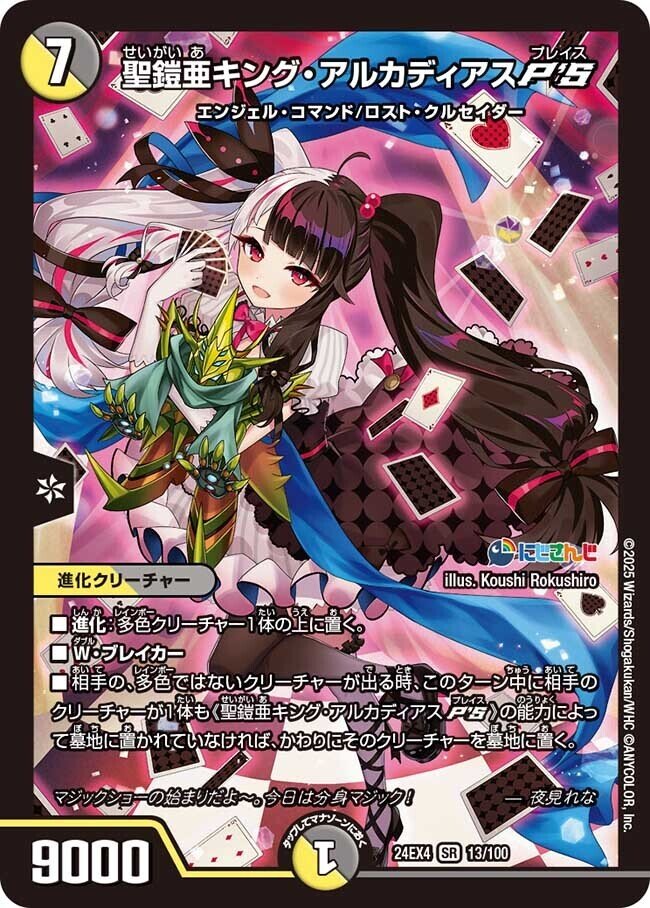 デュエマ にじさんじ 夜見れな デッキパーツ ⭐️デュエルマスターズ にじさんじ 夜見れな デッキパーツ