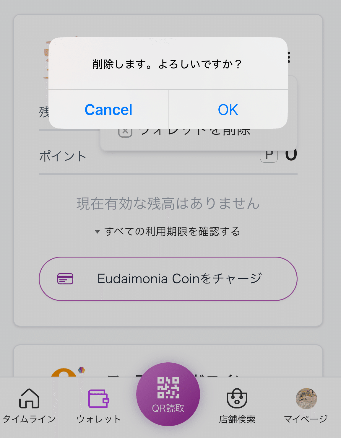 ウォレットの追加・削除方法｜共感コミュニティ通貨eumo(ё) 公式アカウント