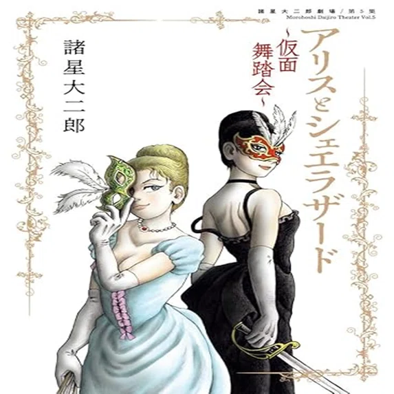 BABeLPedia」No.56 諸星大二郎｜バベル堂