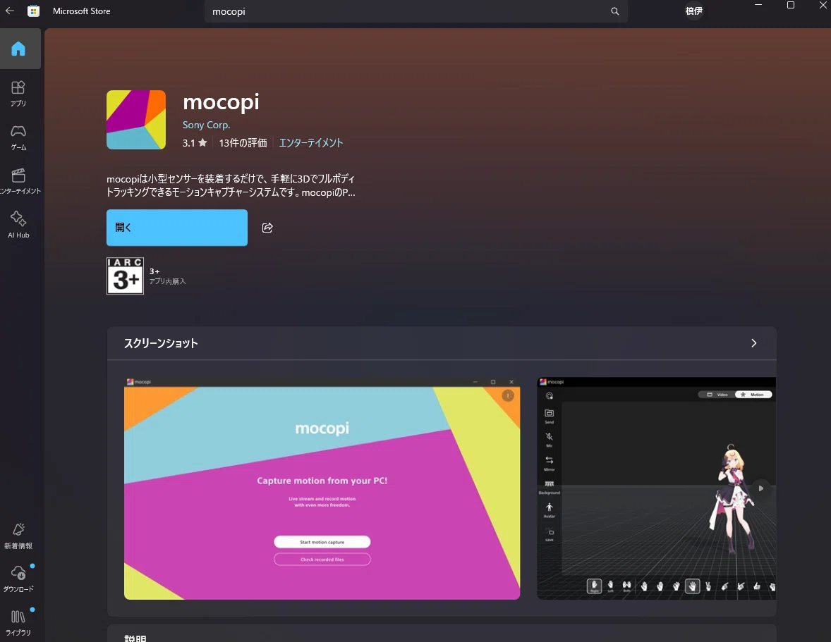 mocopi Pro セットアップ入門｜ボルカちゃん | Volca株式会社