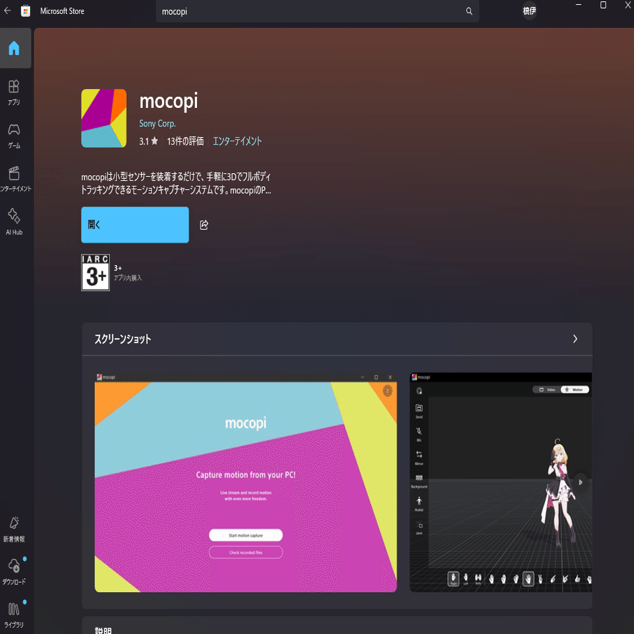 mocopi Pro セットアップ入門｜ボルカちゃん | Volca株式会社