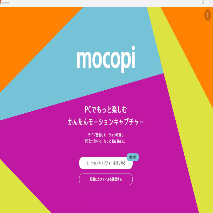 mocopi Pro セットアップ入門｜ボルカちゃん | Volca株式会社