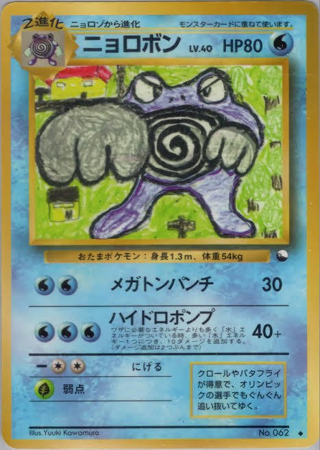 ニョロボン　旧裏　極上品 Yahoo!オークション -「ポケモンカード 旧裏 ニョロボン」の落札
