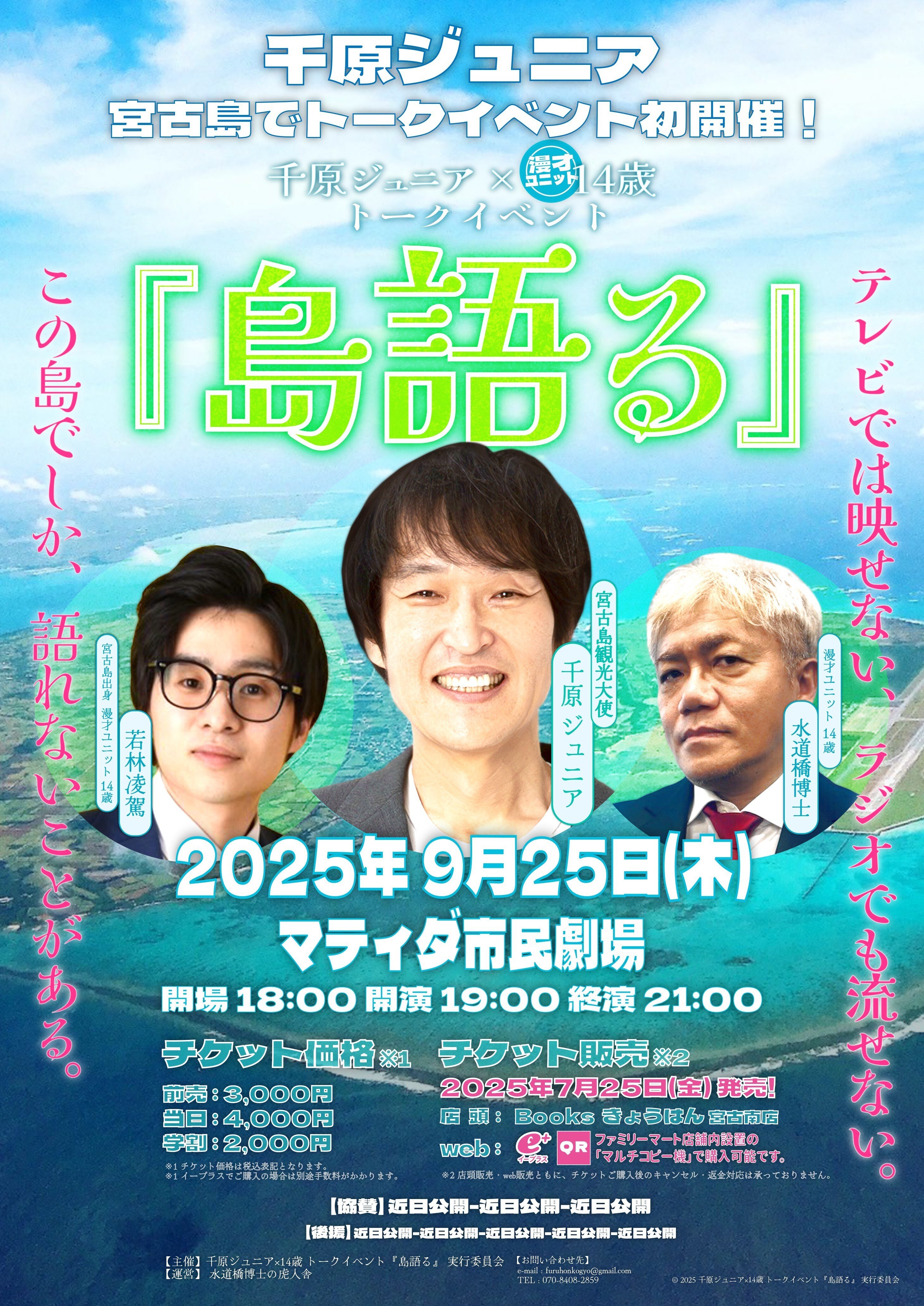 千原ジュニア×14歳『島語る』｜古本興業•若林凌駕