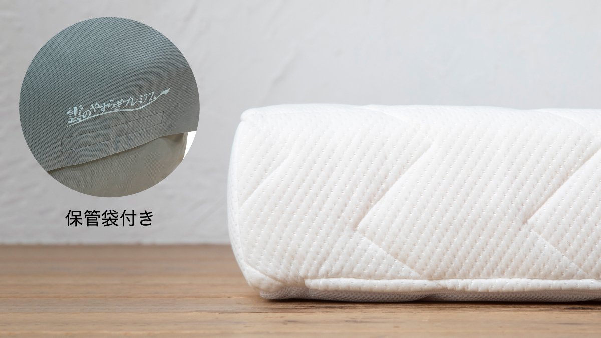 雲のやすらぎ　六角脳枕　安眠枕　カバー・保冷ゲル剤・タオルカバーつき　未使用 雲のやすらぎプレミアム 六角脳枕 カバー・保冷ゲル剤・未開封伸縮