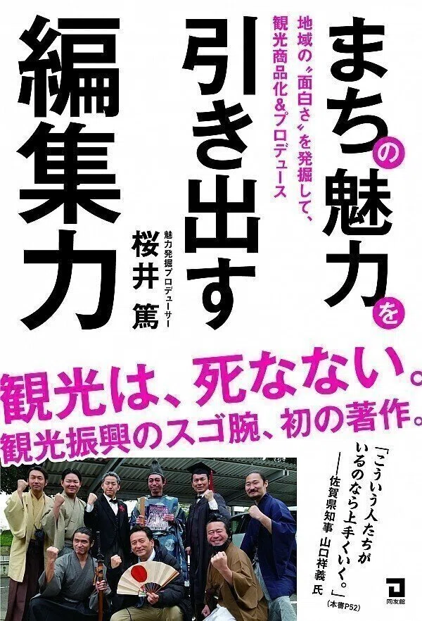 観光まちあるきガイドの介在価値を飛躍的に高める「仲介力」|桜井篤