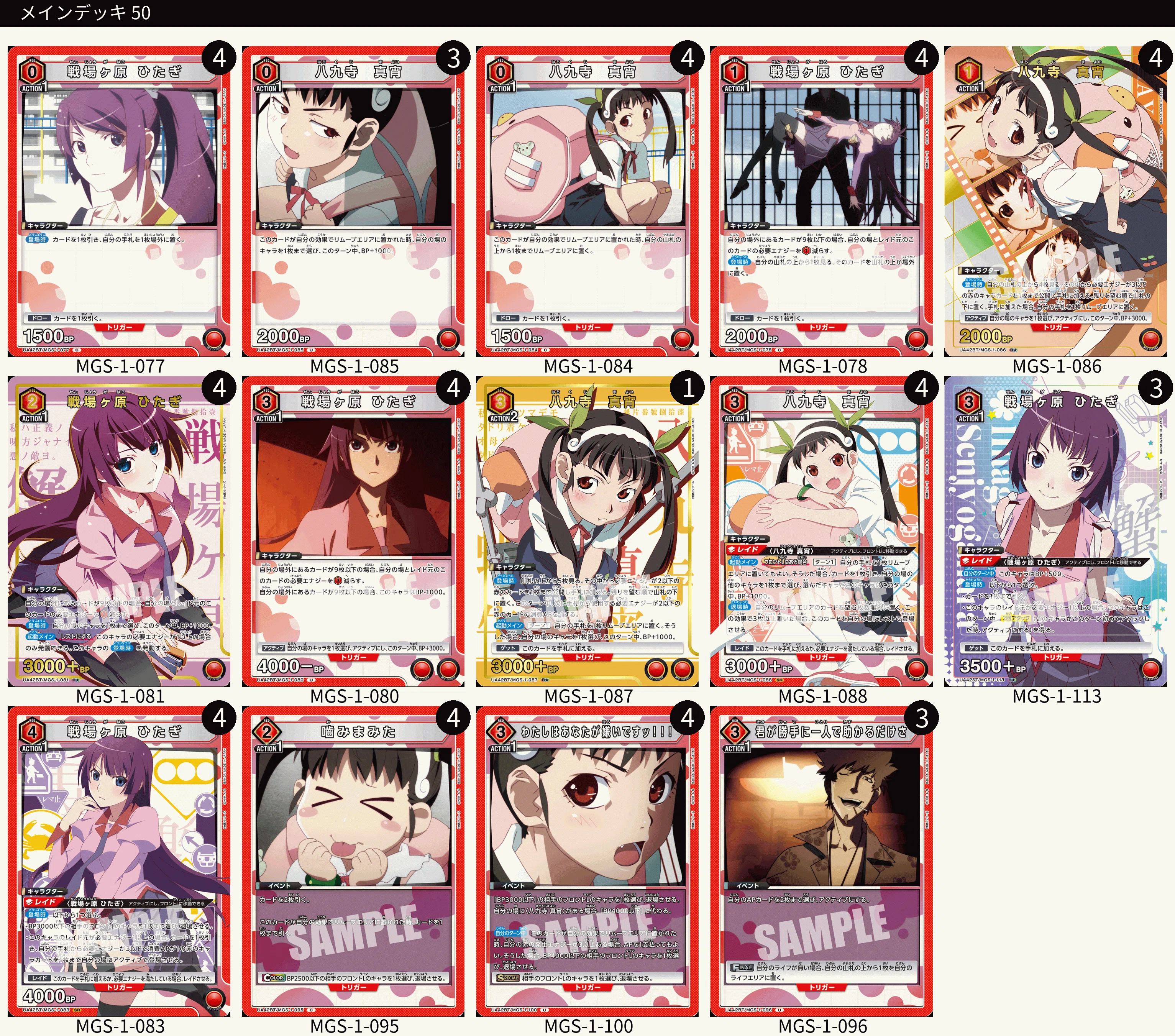 ユニアリ 真宵ひたぎ デッキ ☆1フルパラ ユニアリ】楽しさ150点ひたぎ真宵について｜はやぶさ