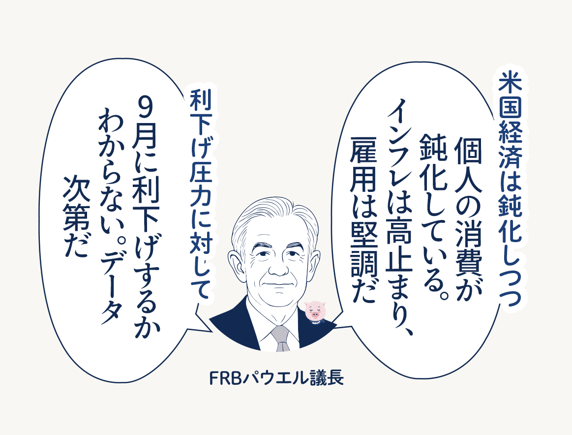 今日の米国株式市場の市況まとめ新聞（2025年7月31日）タカ派よりのFOMCだったが、大手決算好調で安堵のアフターに。｜ぶたまる (米国株投資 )