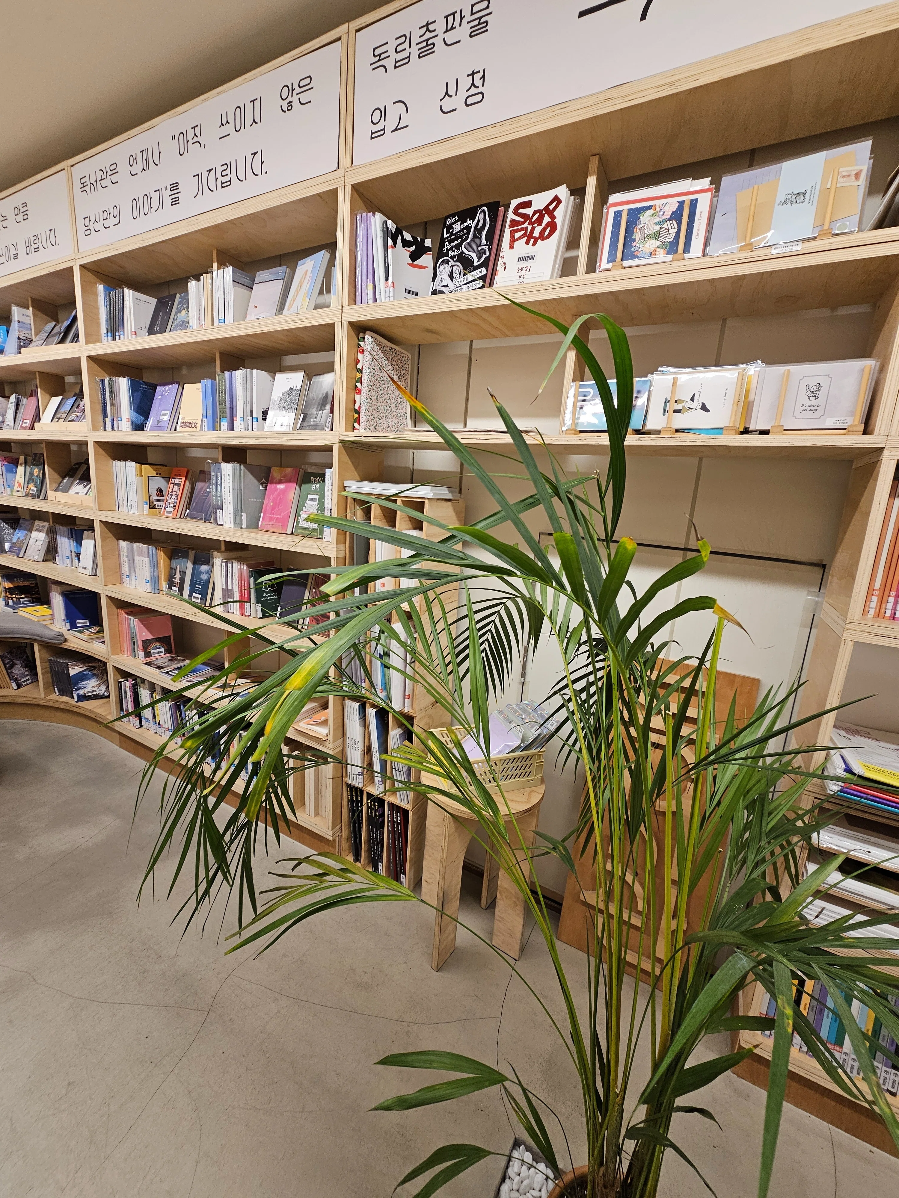 22》 韓国の独立系書店「독서관（読書館／Dogseogwan）」訪問記