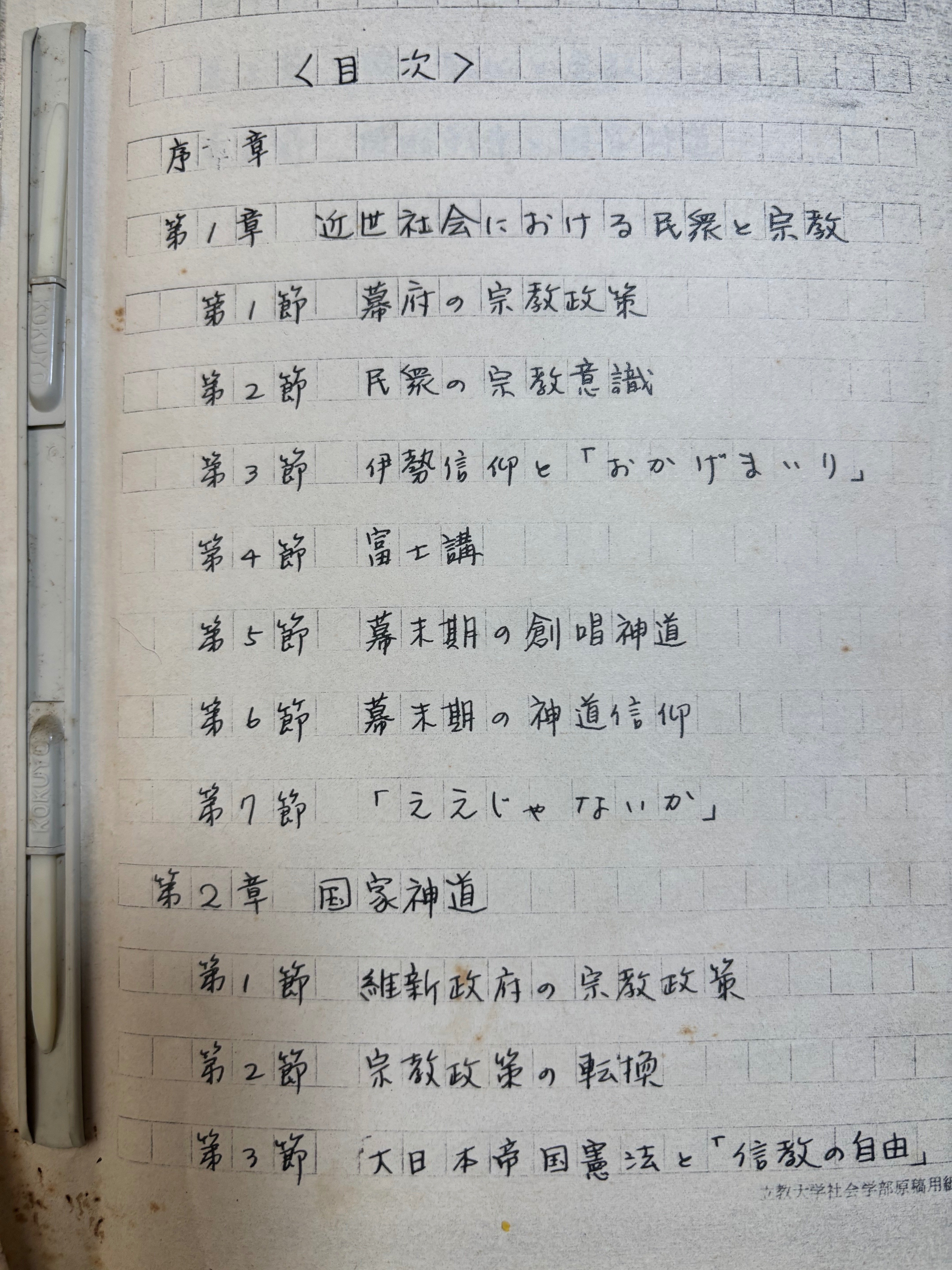 日本の近代化と宗教」五十年前に書いた卒業論文が出てきました。古い
