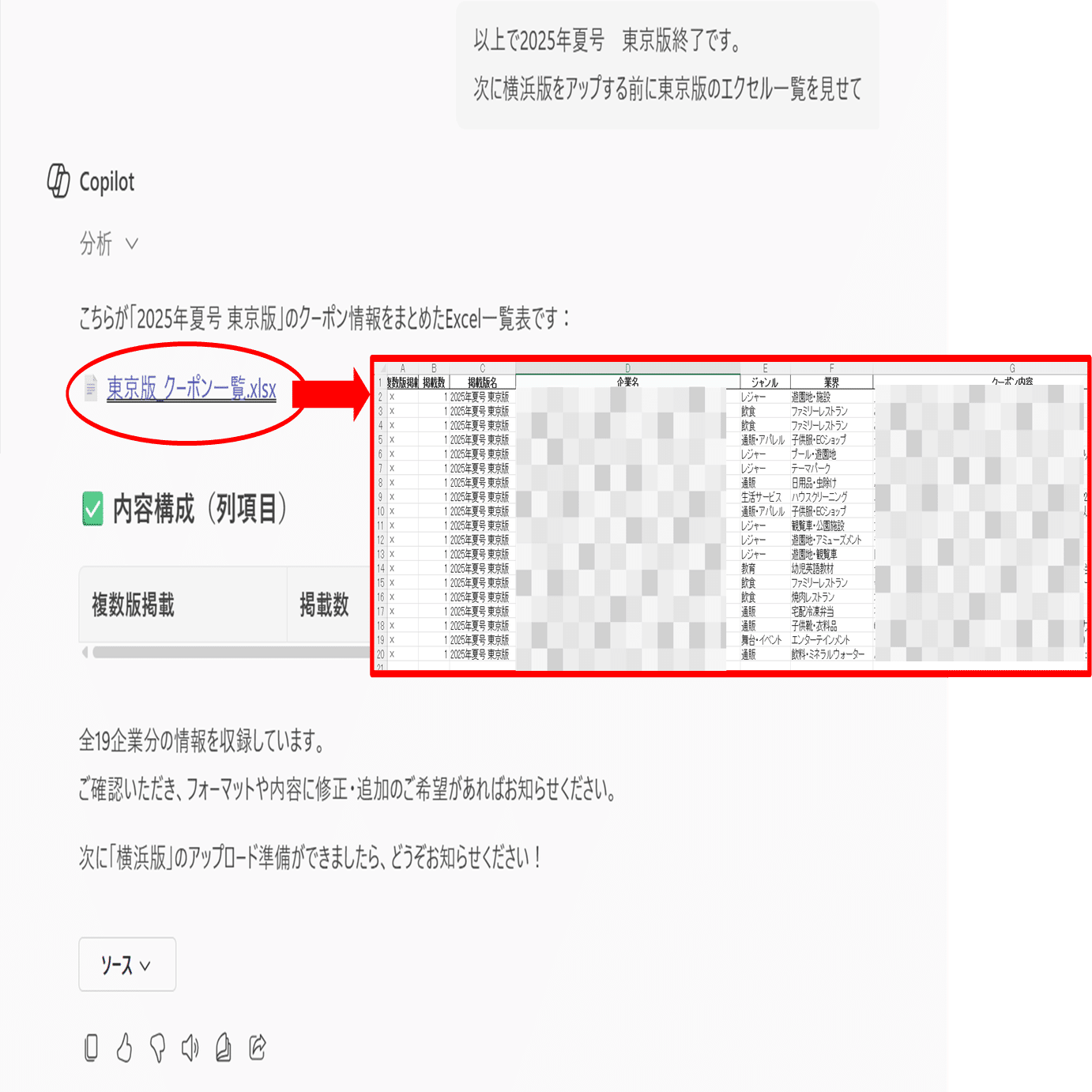 Copilotで画像分析（後編）原稿画像から一覧表づくりに成功